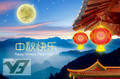 Annual Chinese Mid-Autumn Festival is Coming